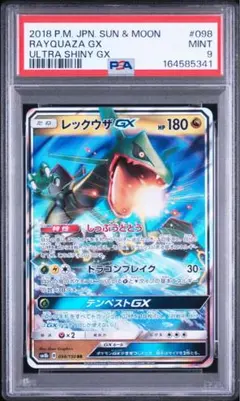PSA 9 レックウザGX RR 098/150 sm8b a380 - メルカリ