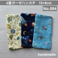 (884)6重ガーゼハンカチ　15×8cm＊３枚