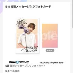 DMMスクラッチ Fantastics第3弾 E賞中島颯太