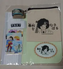 青池保子 60周年記念 グッズセットのサムネイル