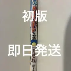 NARUTO ナルト 72巻　初版　最終巻
