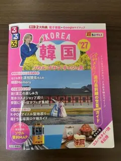 【最新版】るるぶ韓国'27 超ちいサイズ