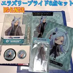 ウマ娘 エンタメくじ エラズリープライド 6点セット アクリル