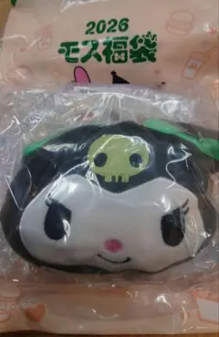 新品 4点セット クロミちゃん モスバーガー 福袋 サンリオ