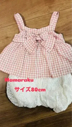 Mamaraku チェック柄 ベビー服 80cm★