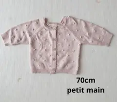 petit main ニット編みカーディガン 70cm