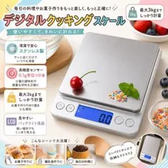 キッチンスケール 計り 電子秤 クッキングスケール デジタルスケールのサムネイル