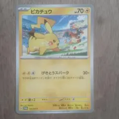 ピカチュウ PROMO SV-Pプロモカード 120/SV-P - メルカリ
