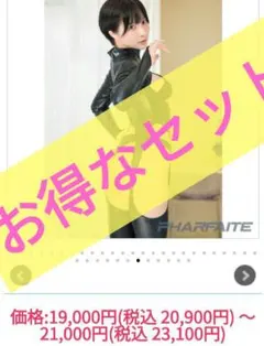 パルフェット pharfaite コスホリックコラボ 完売品 Mサイズ - メルカリ