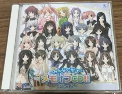 みんなで作るメモオフCD!! Part2