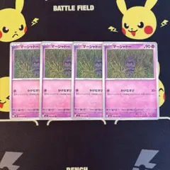 ポケモンカード　アビスアイ　マーシャドー　4枚のサムネイル