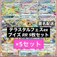 2026年最新】テラスタルフェスex ブイズ ノーマルの人気アイテム