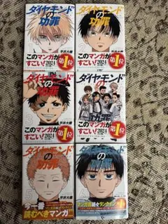 ダイヤモンドの功罪　全巻セット 1-6巻