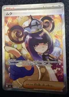 2026年最新】ムクSARの人気アイテム - メルカリ