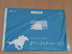 JRA カレンダー 競馬 2025 壁掛けカレンダー 愛すべきスターホースたち