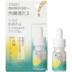 ソフィーナiP 薬用 角層トーニングセラム 10ml 約10日間サイズ