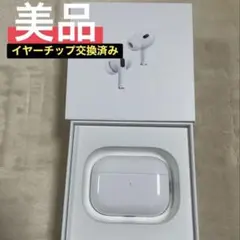 Apple AirPods Pro（第2世代） MQD83J/A 正規品 本体