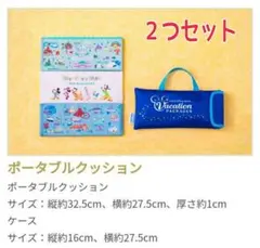 未使用 バケパ ポータブルクッション ２つセット ディズニー