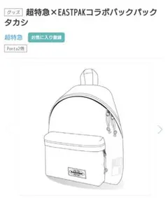 2026年最新】超特急 リュックの人気アイテム - メルカリ