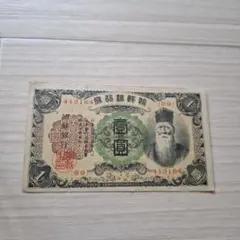 本物保証　希少　朝鮮銀行券　大黒　百圓札　朝鮮銀行　朝鮮総督府　紙幣　古札 本物保証 希少 朝鮮銀行券 大黒 百圓札 朝鮮銀行 朝鮮総督府 紙幣