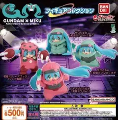 A-43　コンプ GUNDAM × MIKU フィギュアコレクション 全4種