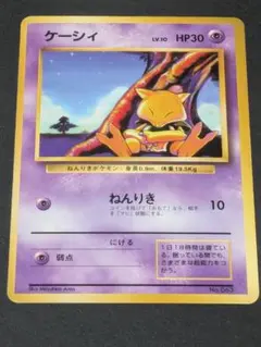 初版　ポケモンカード ケーシィ 旧裏面　マークなし