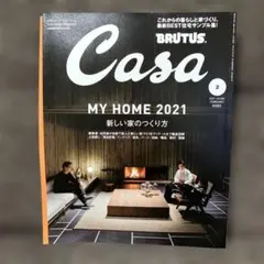 Casa BRUTUS 2021年2月号 MY HOME 新しい家のつくり方