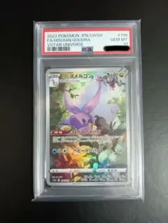 2025年最新】ヒスイヌメルゴン ar psa10の人気アイテム - メルカリ