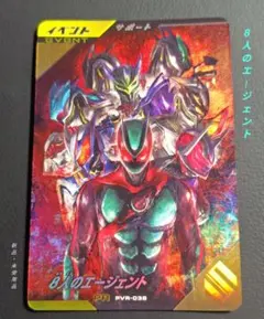 ガンバレジェンズ ＳＰカードパック Vol.8◆８人のエージェント