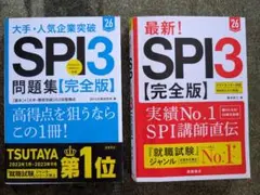 最新!SPI3〈完全版〉. '26年度版