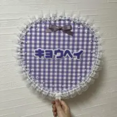 手作り うちわ 高橋恭平 オーダーメイド