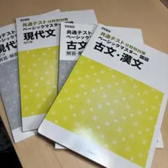 共通テスト 分野別対策 ベーシックマスター 4冊セット