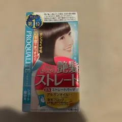 プロカリテ　艶髪　毛先までさらさらストレート　EX ストレートパーマのサムネイル