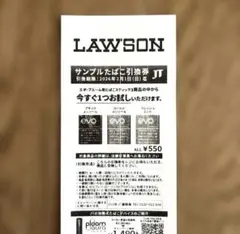 LAWSON サンプルたばこ引換券 エボ プルーム用