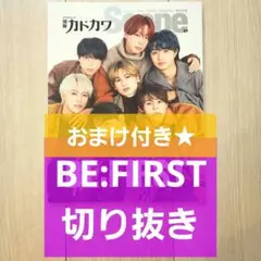 【BE:FIRST 切り抜き】別冊カドカワ Scene 09 ★おまけ付き