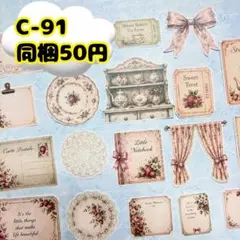 コラージュ カット素材 素材シート C-91のサムネイル