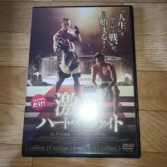 激戦　ハート・オブ・ファイト　DVD