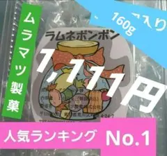 2026年最新】ムラマツ製菓 ボンボンの人気アイテム - メルカリ