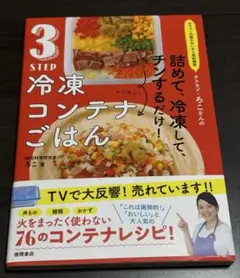 【Sky様専用】レシピ本　冷凍コンテナごはん ＋クレイジング2本