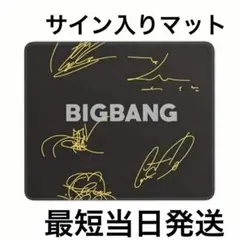 2025年最新】bigbang サインの人気アイテム - メルカリ