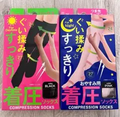 着圧ソックス 普段用 おやすみ用2足