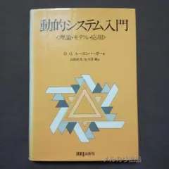 仏教システムを活かす経営計画の実践 NY法で企業に活力 松村寧雄