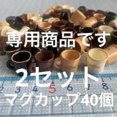 ＊YUME mini＊様専用商品です