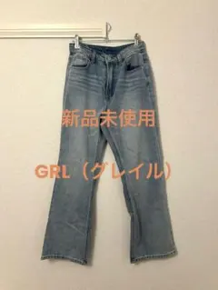 GRL ライトブルー フレアパンツ 新品タグ付き