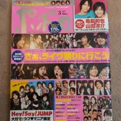 ポポロ 2008年3月号