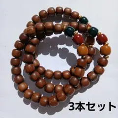 セール　檀木　ブレスレット　３本セット　内径16cm　8mm　３本　ウッドビーズ
