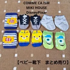 【used】ベビーソックス　ベビー靴下　ミキハウス　コムサイズム　膝当て　セット