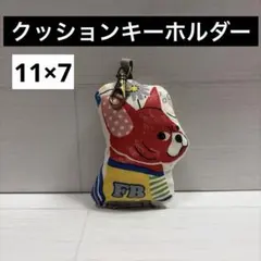 ハンドメイド　キーホルダー　布　フレンチブルドッグ　犬　クッションキーホルダーのサムネイル