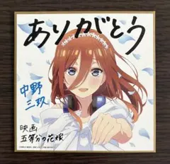 映画 五等分の花嫁 　入場特典　生コマ フィルム　三玖　ごと嫁 映画 五等分の花嫁 生コマフィルム 三玖&ニ乃