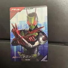 ガンバレジェンズ　PR 仮面ライダーゼロツー